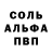 Альфа ПВП Соль Man Tran