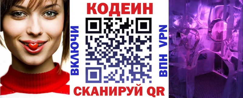 Кодеин напиток Lean (лин) Кирсанов
