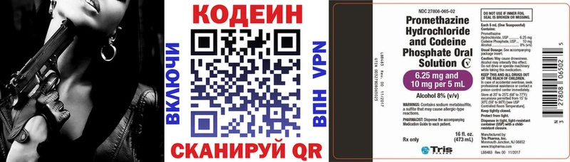 Кодеиновый сироп Lean Purple Drank  гидра зеркало  Кирсанов 